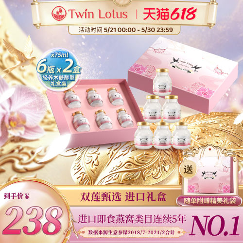 双莲轻养燕窝75ml*6瓶*2盒礼盒装