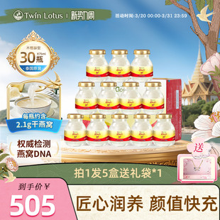 5盒共30瓶旗舰店官方正品 泰国双莲2.8%木糖醇即食燕窝75ml 6瓶