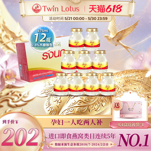 双莲2.8%木糖醇燕窝75mlx12瓶