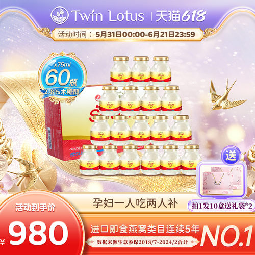 泰国双莲即食燕窝75mlx60瓶