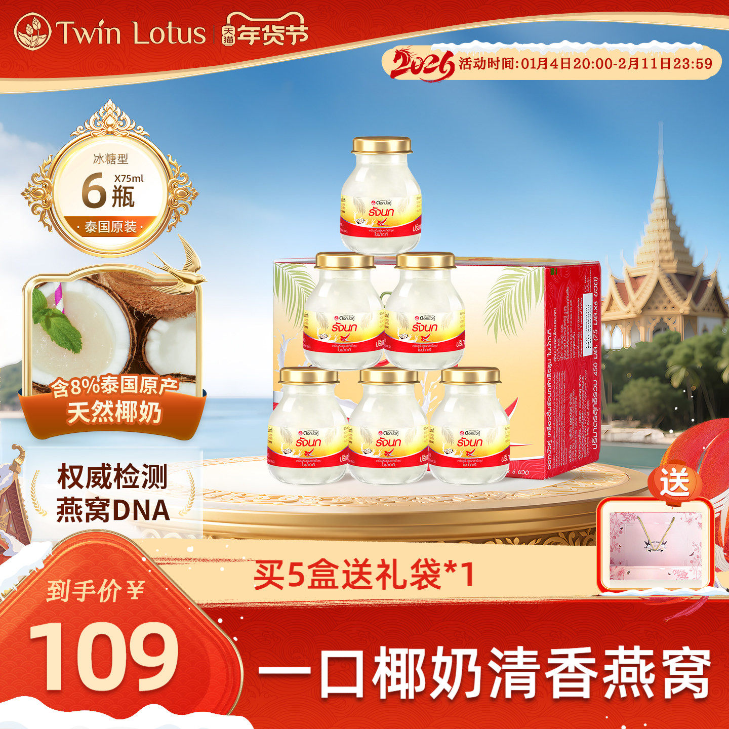 【百亿】泰国双莲即食燕窝 椰奶味孕妇75ml*6瓶2.8%含量正品,传统滋补营养品,鲜炖即食燕窝,淘宝优惠券,粉丝福利购,淘宝优惠卷