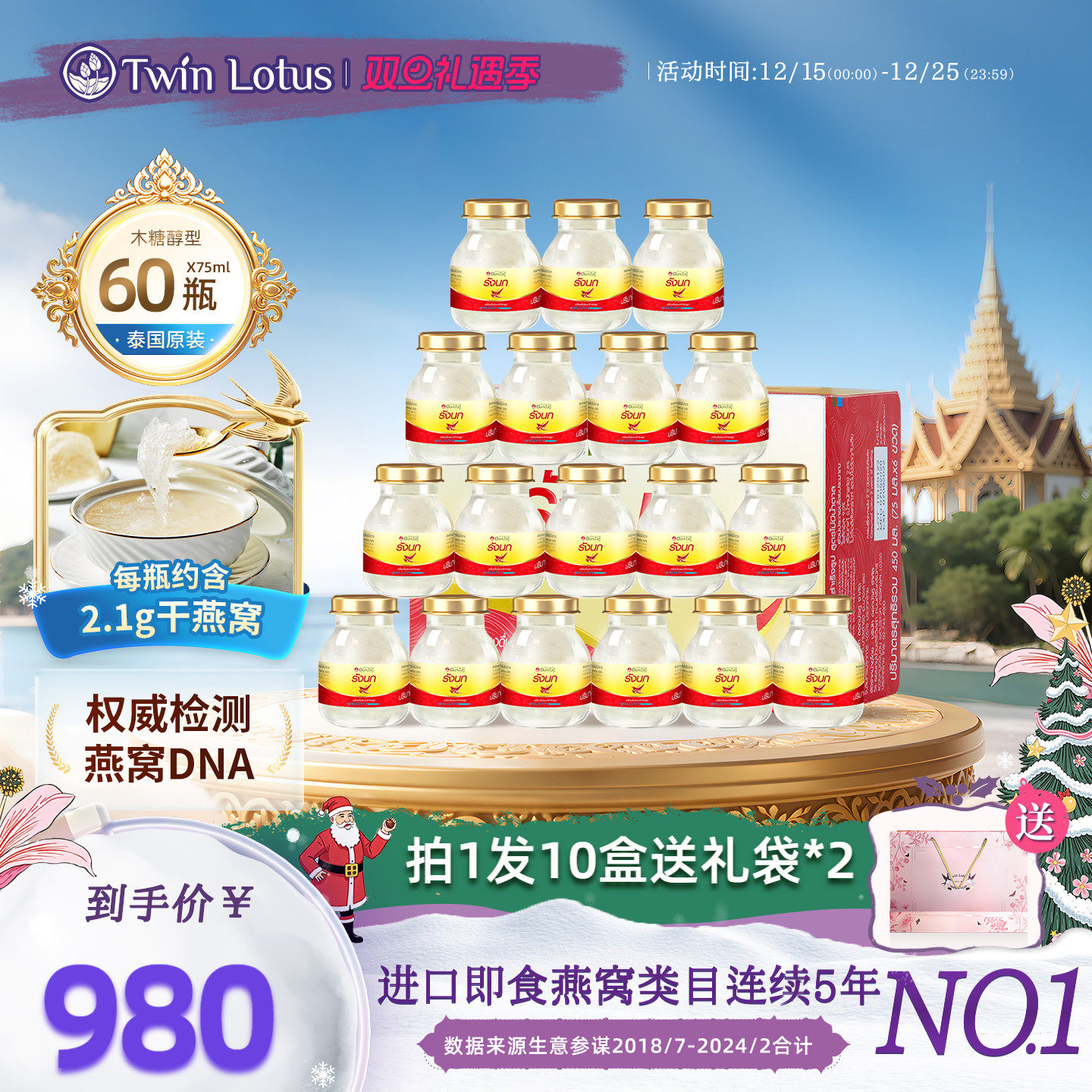 泰国双莲即食燕窝75mlx60瓶