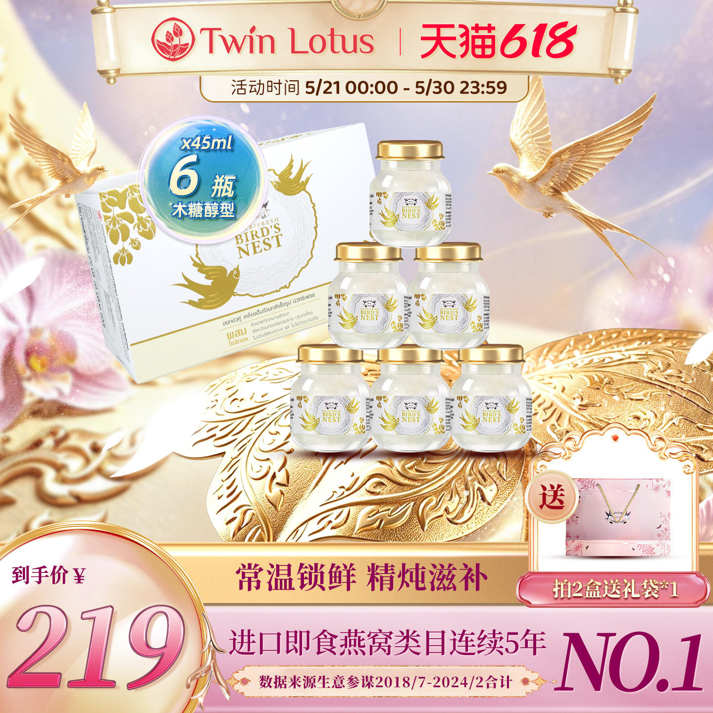 泰国双莲即养燕窝即食 孕妇木糖醇45ml*6瓶旗舰店官网正品进口
