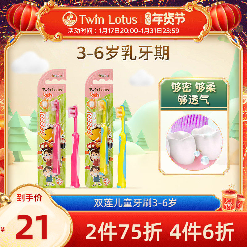 泰国双莲3-6岁款柔软呵护牙龈口腔清洁男女小孩螺旋软毛儿童牙刷