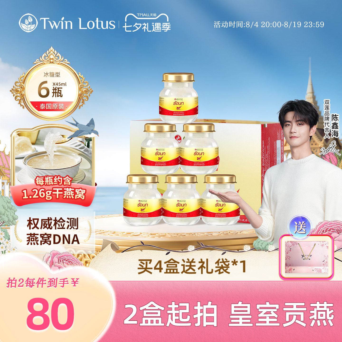 备】泰国双莲2.8%含量即食燕窝45ml*6瓶孕妇进口正品冰糖