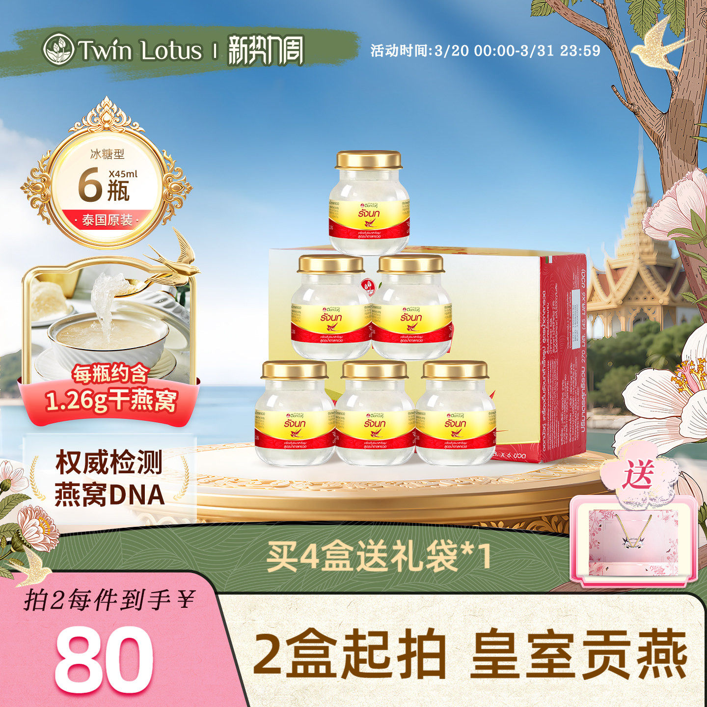 备】泰国双莲2.8%含量即食燕窝45ml*6瓶孕妇进口正品冰糖
