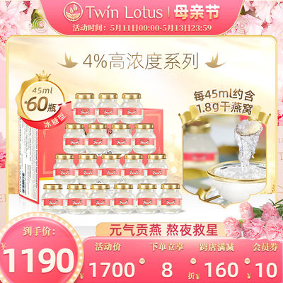 双莲燕窝即食4%冰糖45mlx60瓶