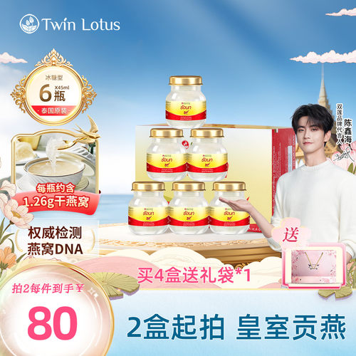泰国双莲冰糖即食燕窝45mlx6瓶