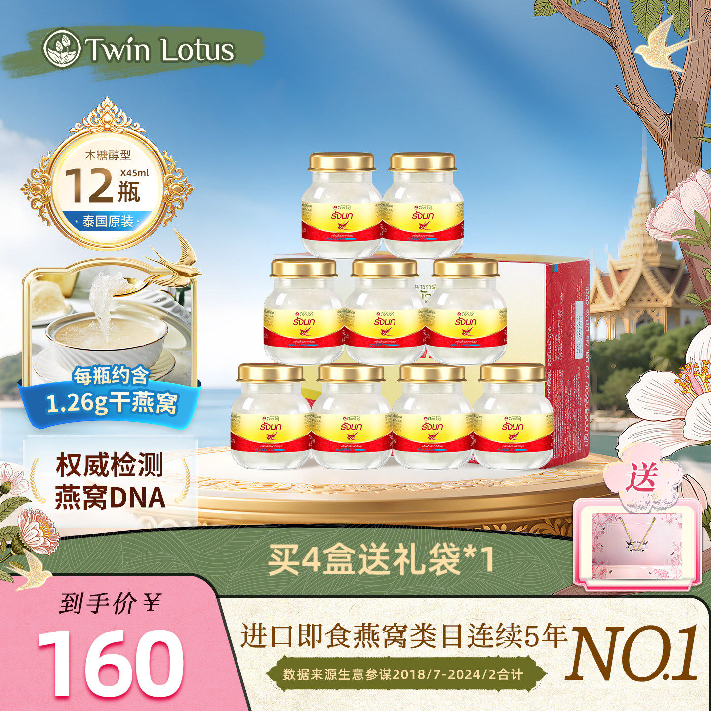 泰国进口双莲燕窝即食孕妇 木糖醇45mlx6/盒*2盒正品共12瓶2.8%
