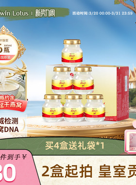 泰国双莲即食燕窝孕期孕妇冰糖金丝燕45mlx6瓶进口正品滋补品2.8%
