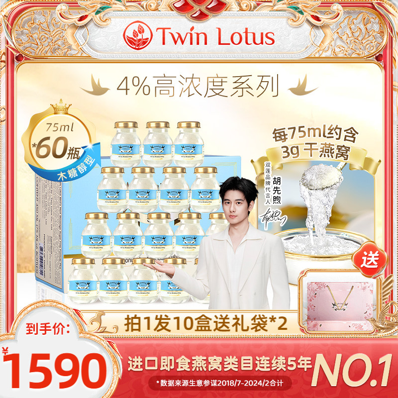 双莲即食燕窝4%木糖醇75mlx60瓶