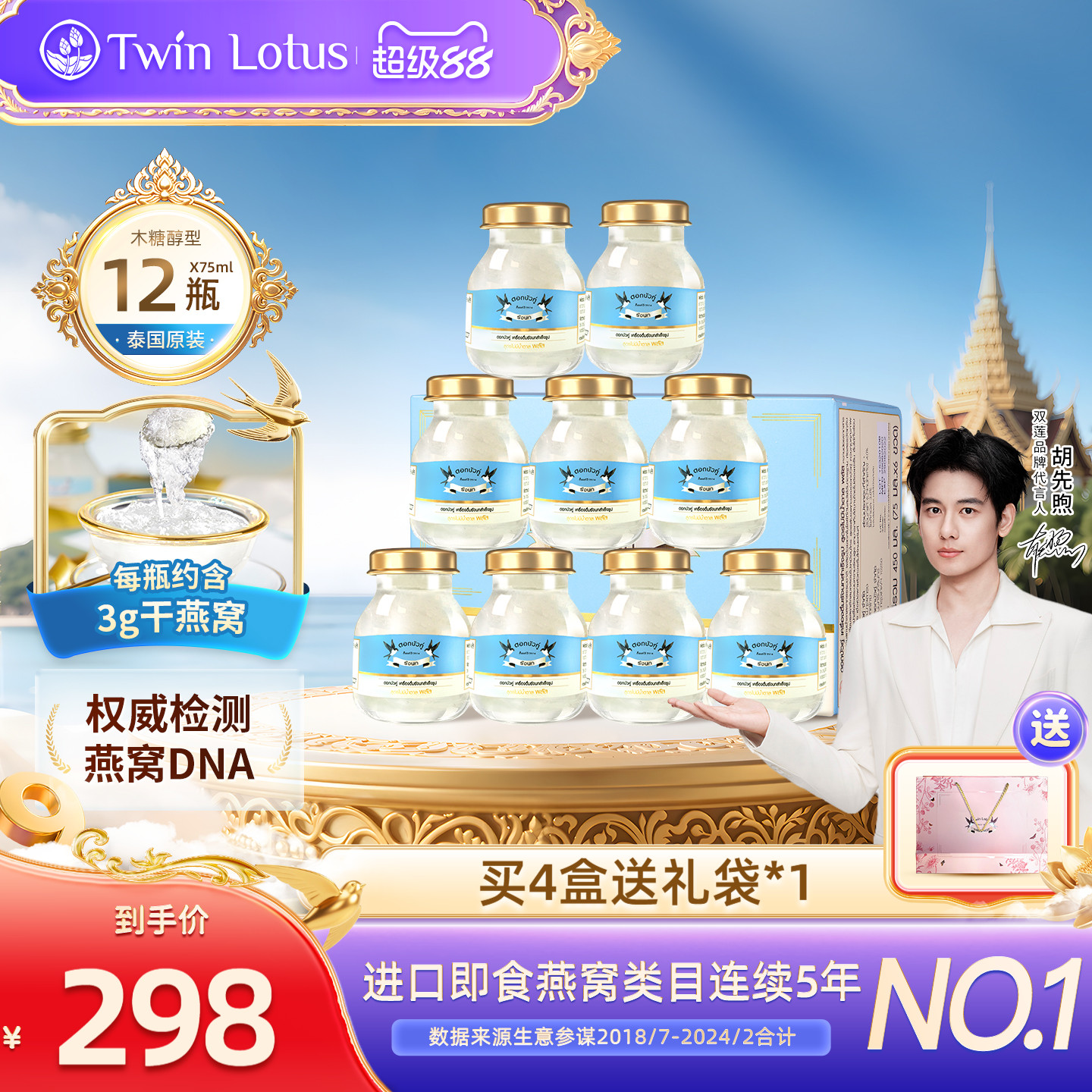 泰国双莲燕窝即食孕妇4%木糖醇款75mlx6*2盒共12瓶旗舰店官网正品