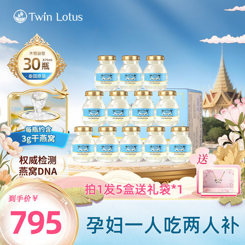 双莲4%木糖醇即食燕窝30瓶