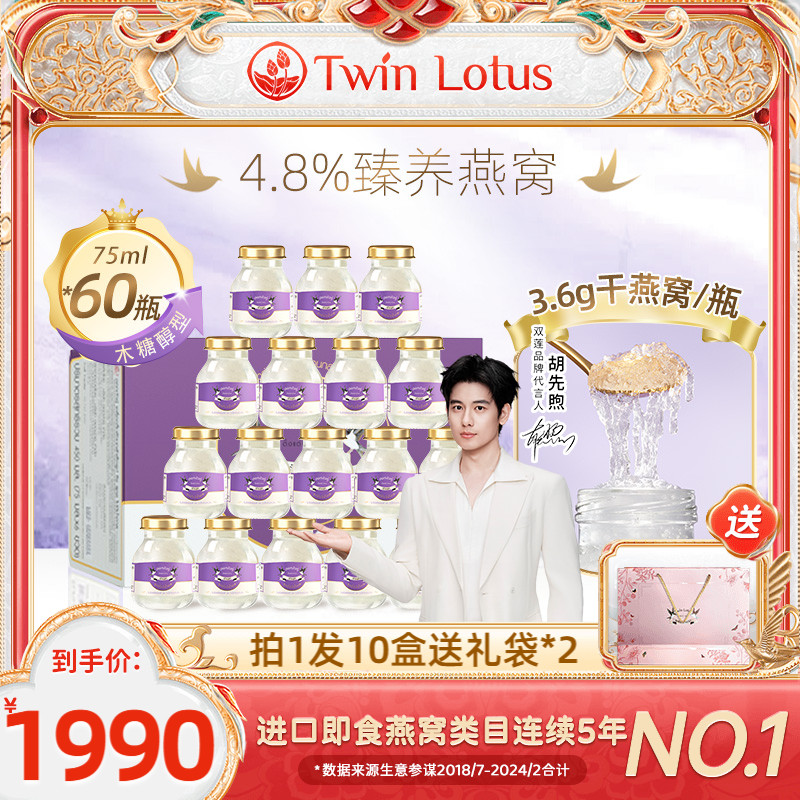 4.8%木糖醇即食燕窩75ml*60瓶