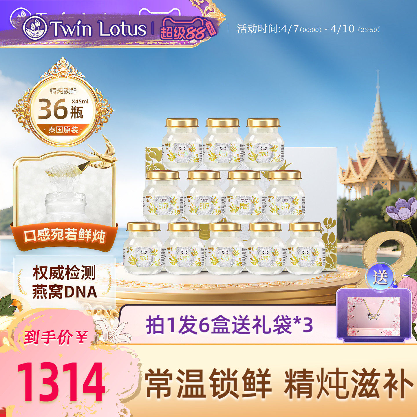 泰国双莲即养燕窝即食孕妇孕期45ml*36瓶木糖醇官网正品进口滋补