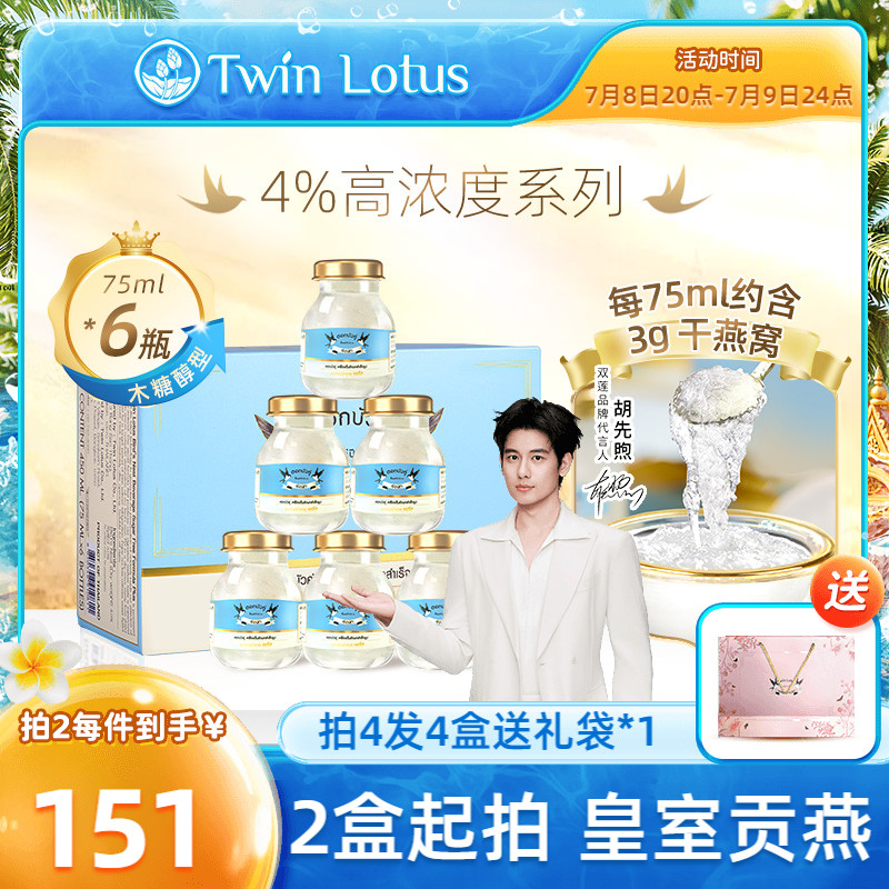 泰國雙蓮4%燕窩即食木糖醇6瓶