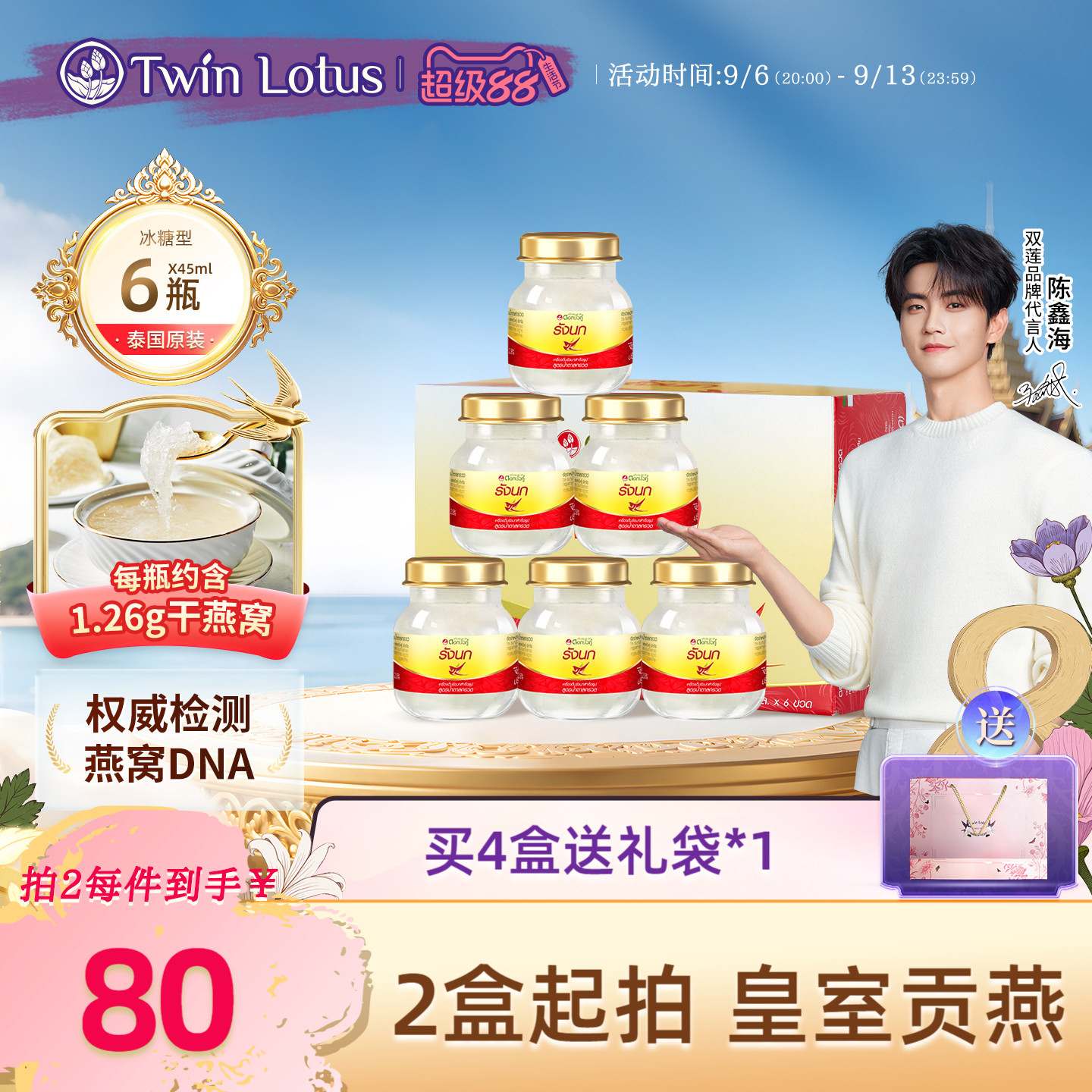 泰国双莲即食燕窝孕期孕妇冰糖金丝燕45mlx6瓶进口正品滋补品2.8%