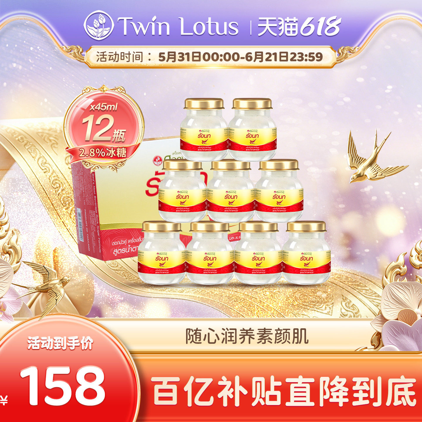 共12瓶 泰国双莲2.8%冰糖即食燕窝金丝燕45mlx6瓶*2盒孕妇期 正品