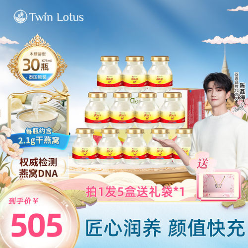 双莲木糖醇即食燕窝75ml*30瓶
