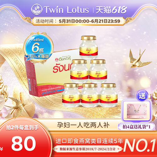 双莲燕窝木糖醇45mlx6瓶