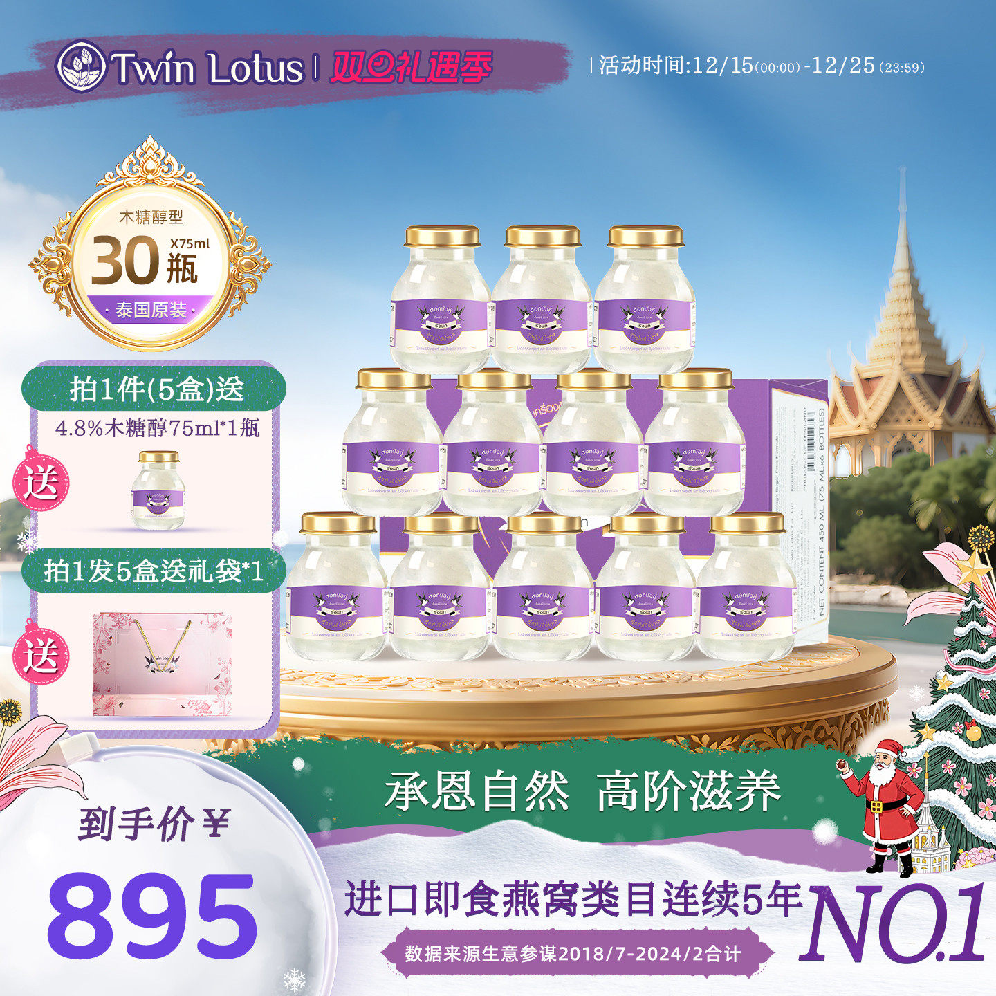 双莲4.8%木糖醇即食燕窝30瓶