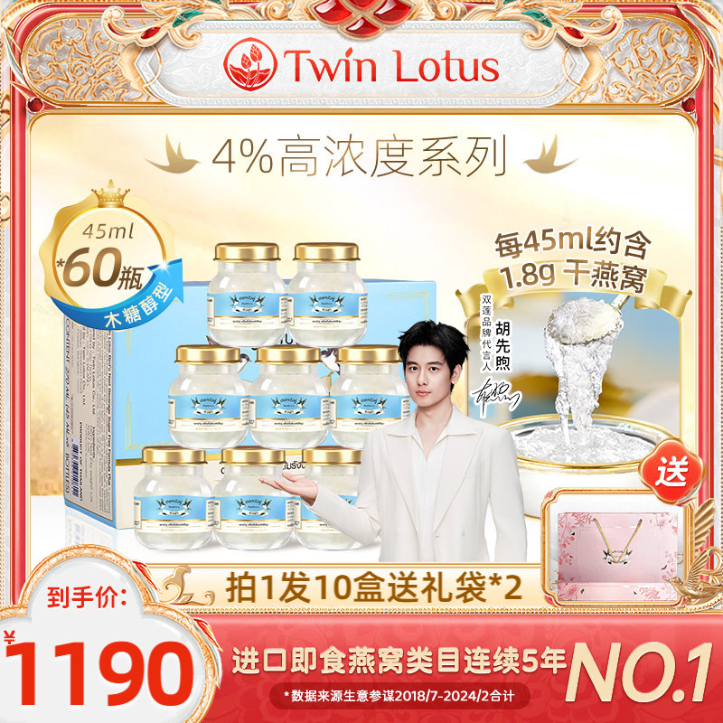 双莲4%木糖醇燕窝即食45mlx60瓶