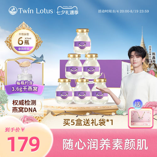双莲4.8%木糖醇即食燕窝75ml*6瓶