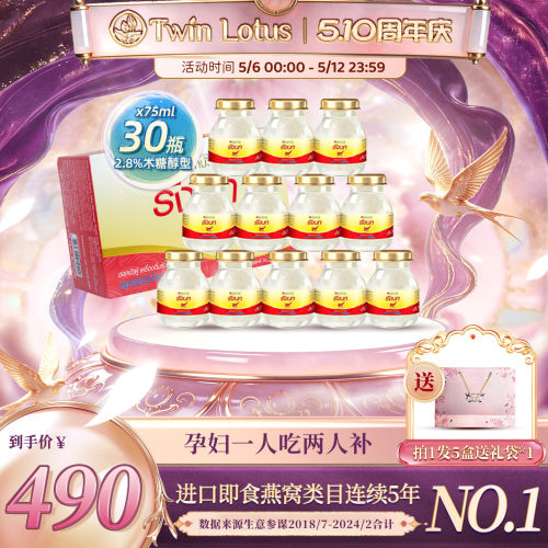 双莲木糖醇即食燕窝75ml*30瓶