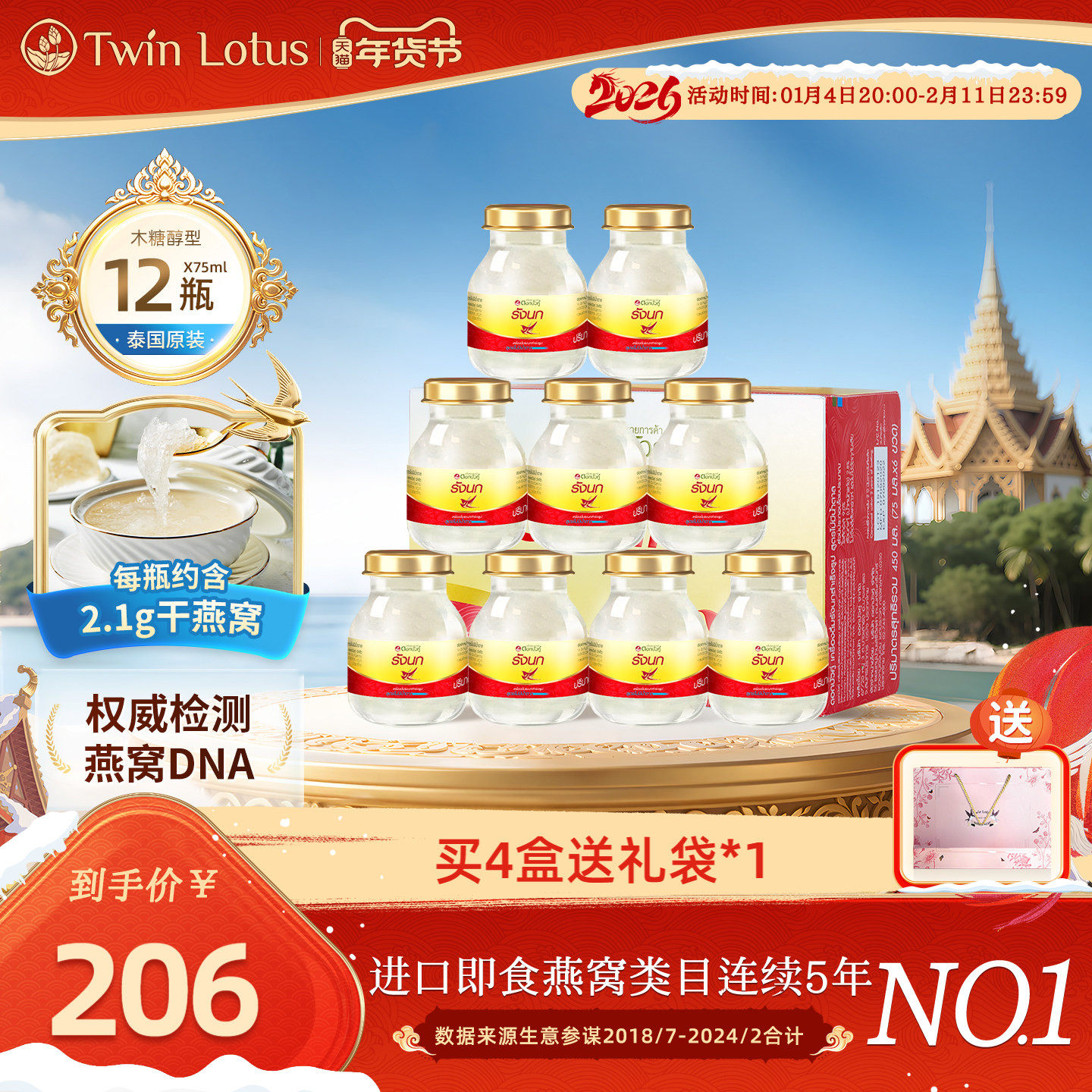 双莲燕窝即食孕妇木糖醇75mlx6瓶*2盒共12瓶2.8%旗舰店官网正品