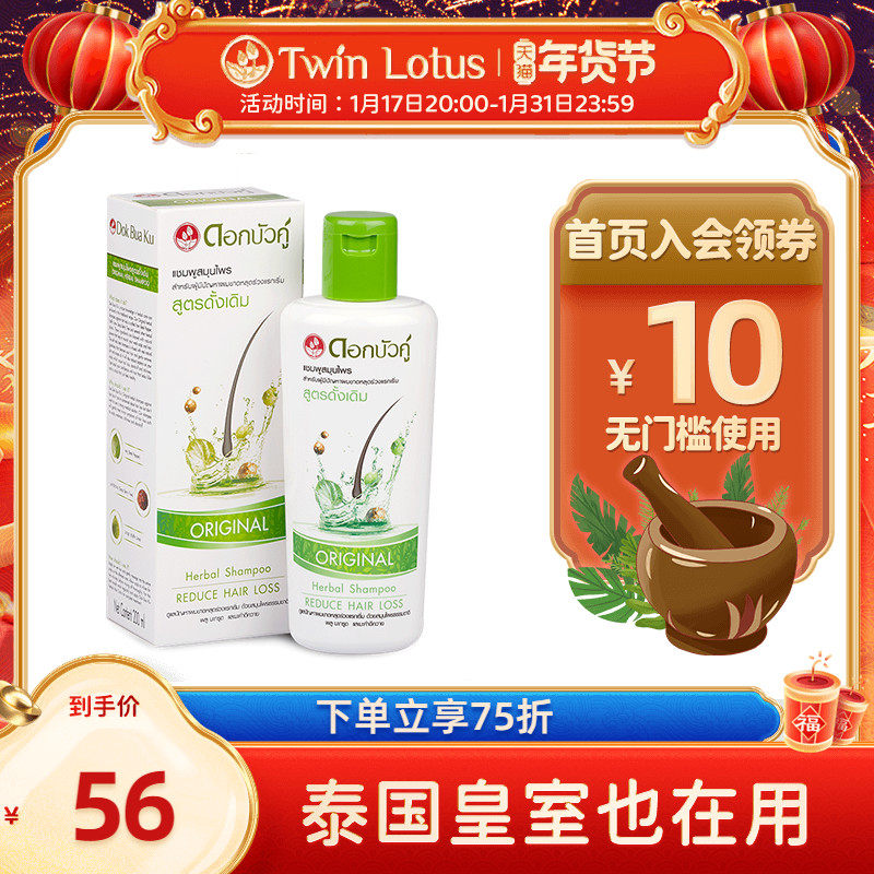 【轻度人群】泰国双莲植物草本洗发水200ml原液滋养深层滋润修护