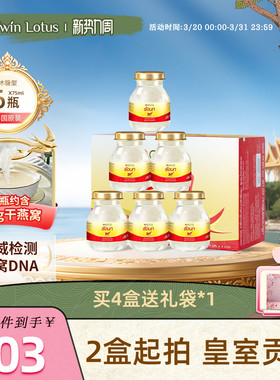 泰国进口双莲燕窝 即食冰糖款75mlx6瓶孕妇旗舰店官方正品2.8%