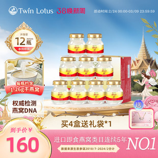 泰国进口正品双莲冰糖燕窝即食孕妇孕期45mlx6瓶*2盒2.8% 共12瓶