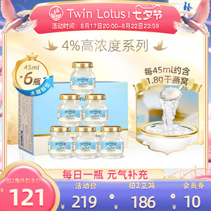 泰国进口双莲燕窝即食4%木糖醇孕妇孕期45mlx6瓶旗舰店官网正品