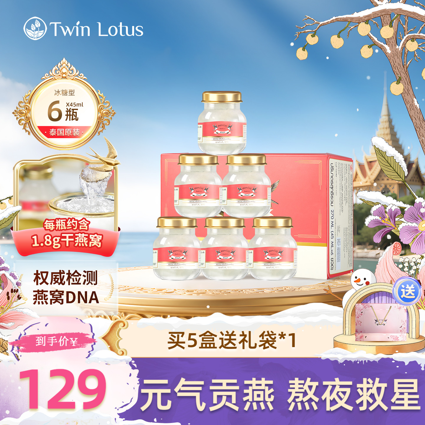 双莲即食燕窝4%冰糖45mlx6瓶