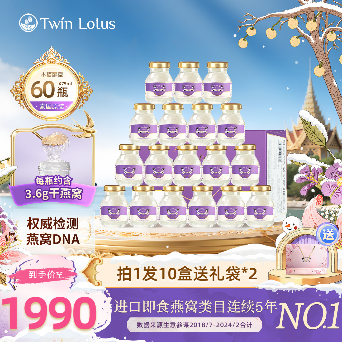 4.8%木糖醇即食燕窝75ml*60瓶