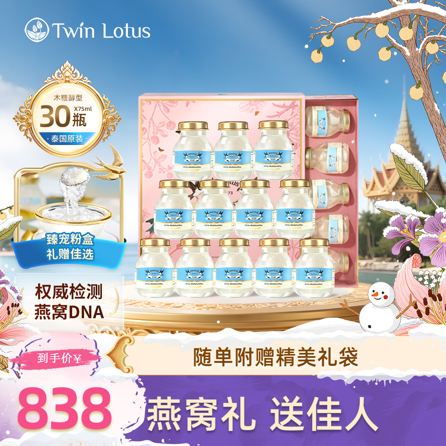 泰国双莲燕窝即食木糖醇孕妇送礼75ml*15瓶礼盒装*2盒礼物旗舰店
