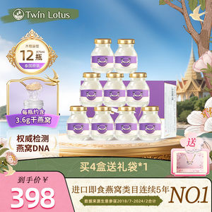 双莲4.8%即食燕窝75ml*12瓶木糖醇孕妇滋补 官方旗舰店正品泰国