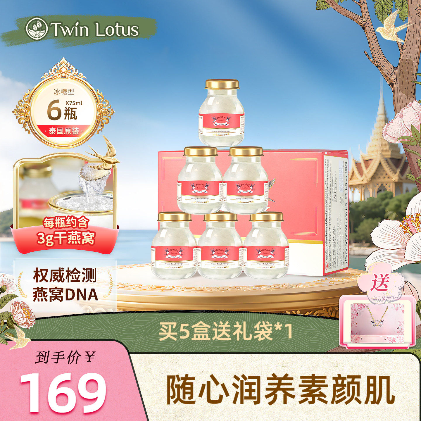 泰国双莲燕窝即食孕妇孕期冰糖燕窝75mlx6瓶4%高浓度进口补品正品