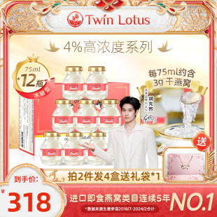 2盒进口正品 泰国双莲冰糖即食燕窝孕妇孕期4%含量75mlx6瓶 12瓶