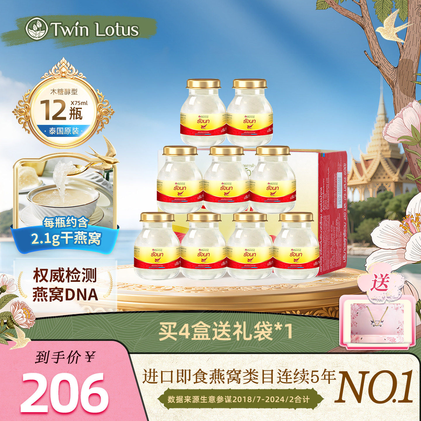 双莲燕窝即食孕妇木糖醇75mlx6瓶*2盒共12瓶2.8%旗舰店官网正品