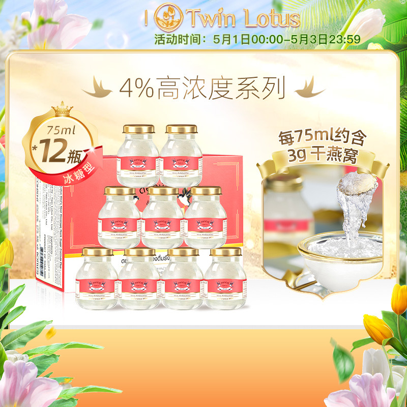 双莲4%冰糖即食燕窝75mlx12瓶