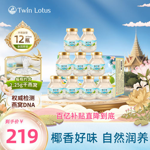 双莲椰青果味即食燕窝75ml*12瓶
