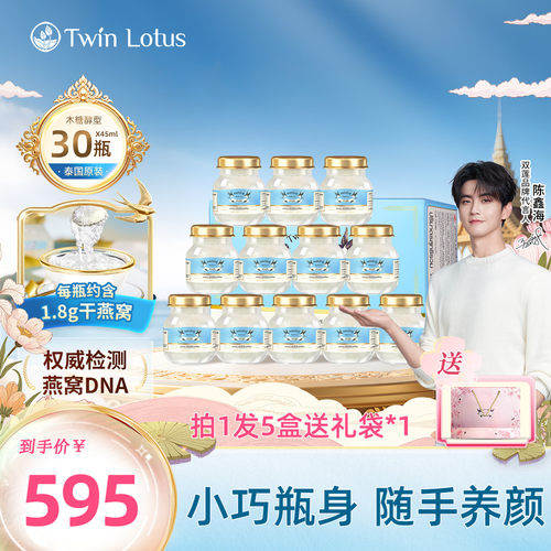 30瓶4%即食燕窝45ml*6瓶*5盒