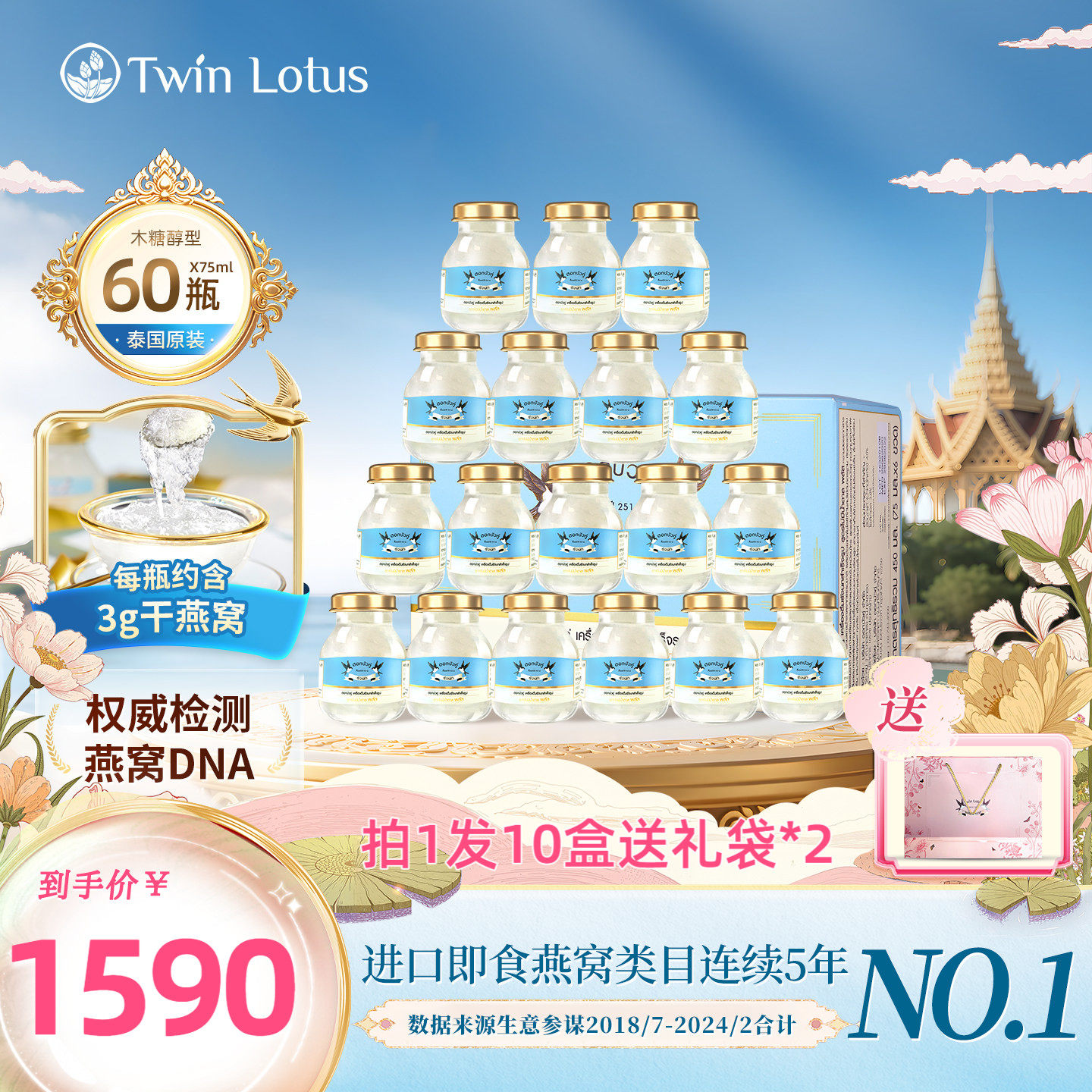 泰国双莲燕窝即食孕妇孕期木糖醇75mlx60瓶燕窝旗舰店官方正品4%