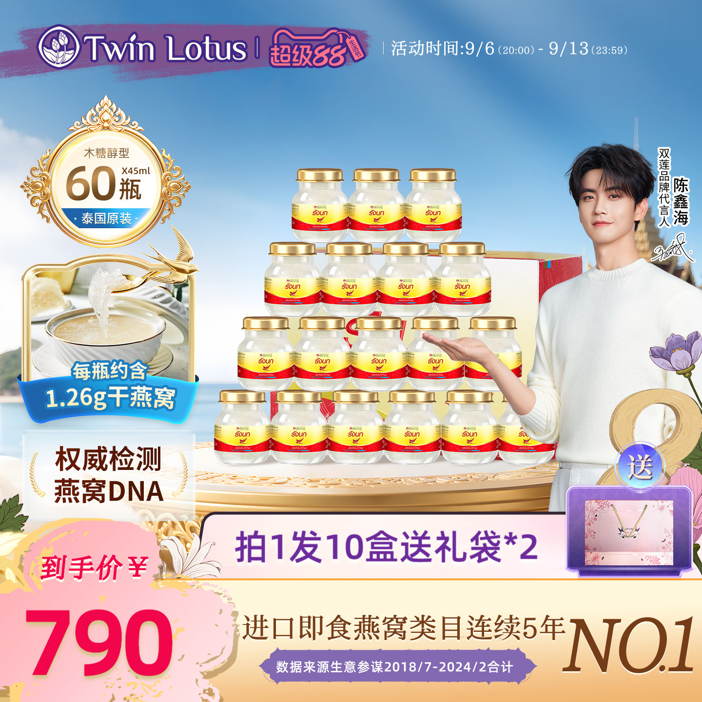 泰国双莲进口燕窝即食孕妇45mlx60瓶木糖醇款旗舰店官方正品2.8%