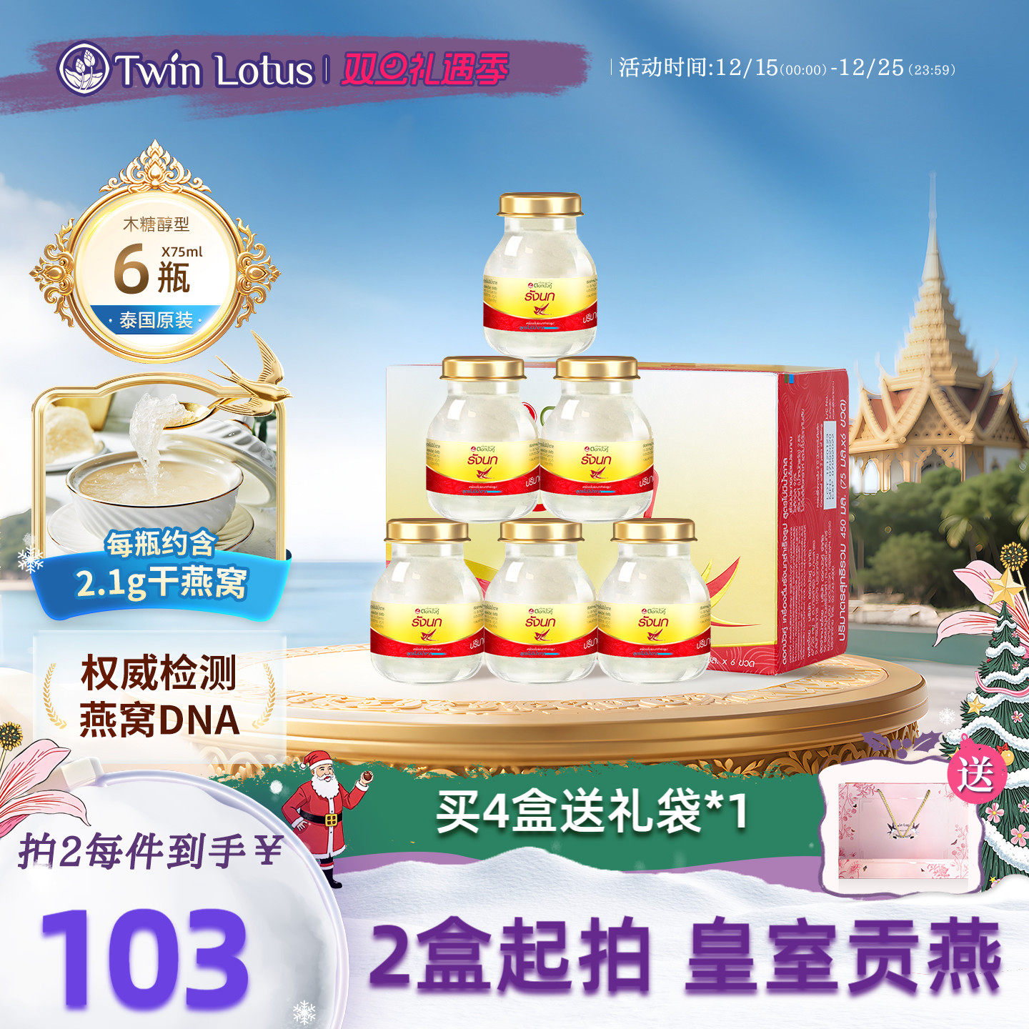 泰国双莲2.8%即食燕窝孕妇75mlx6瓶木糖醇冰糖正品进口官方旗舰店