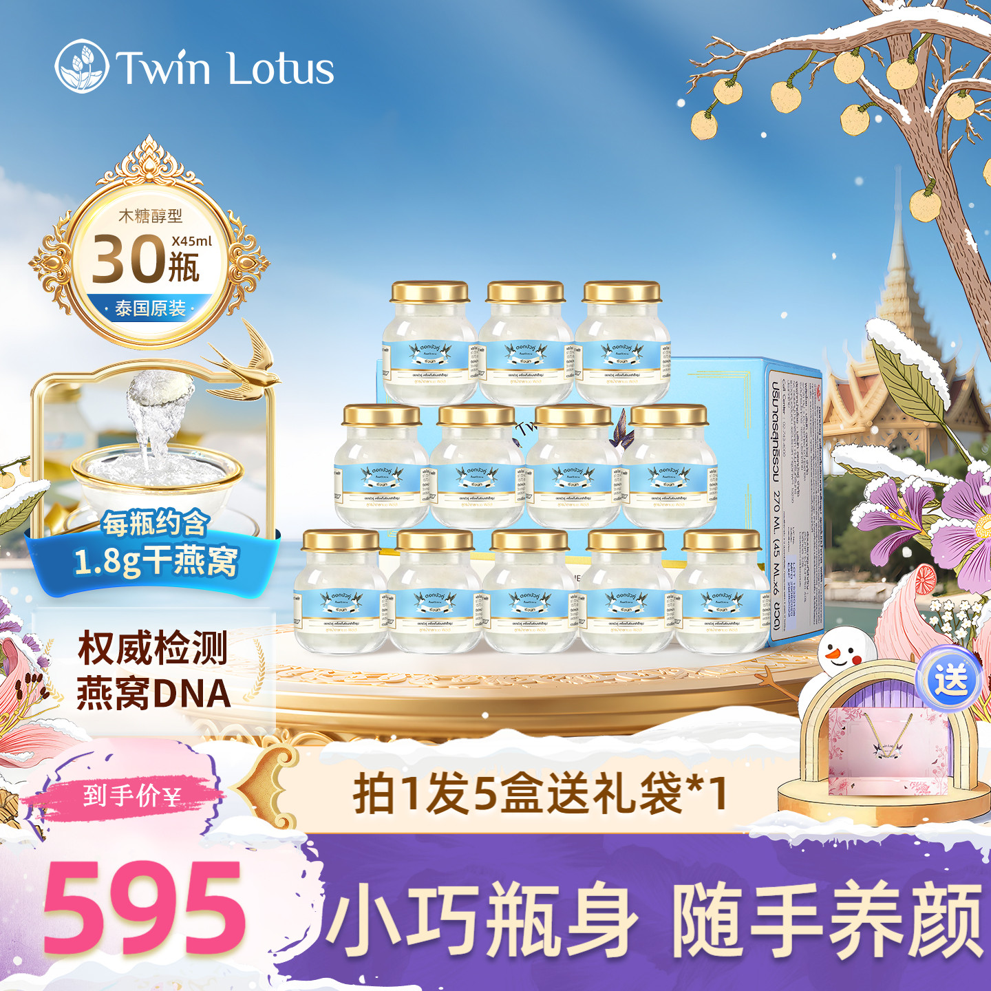 30瓶4%即食燕窝45ml*6瓶*5盒