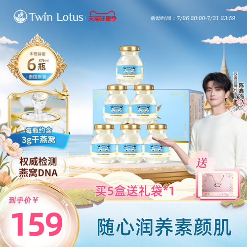 双莲4%即食燕窝木糖醇75ml*6瓶