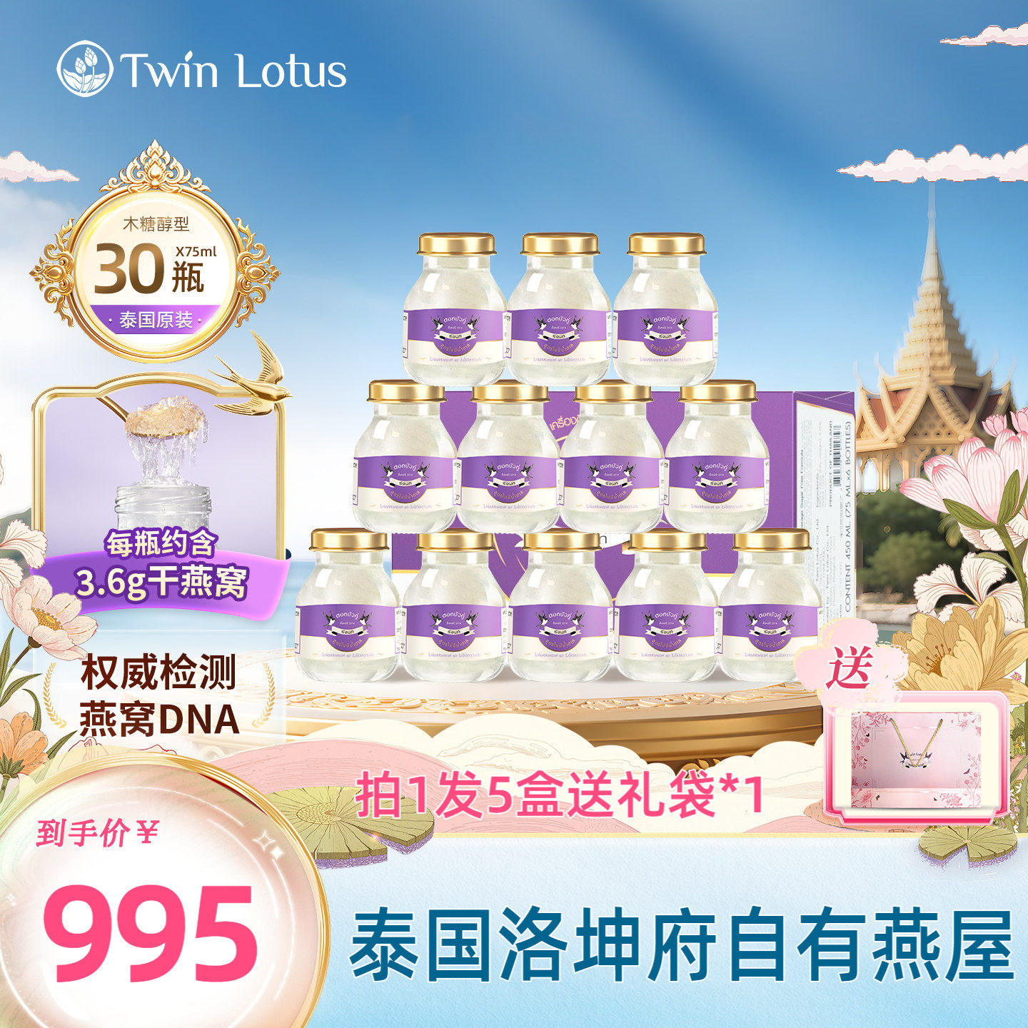 双莲4.8%木糖醇即食燕窝75ml*6瓶*5盒共30瓶孕妇官方旗舰店正品