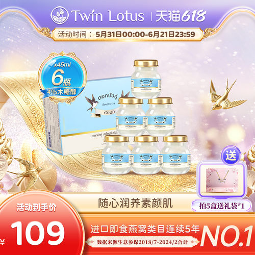 双莲燕窝即食4%木糖醇45mlx6瓶